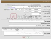 تصویر کوچک آگهی نیاز کالا-شارژر باطری(پاوربانک )(لیست کامل اقلام و الزامات در فایل پیوست ) 