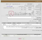تصویر کوچک آگهی نیاز کالا-مصرفی بیمارستانی