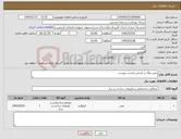 تصویر کوچک آگهی نیاز کالا-مش دوآل-بر اساس لیست پیوست
