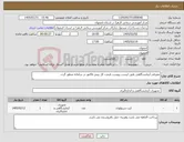 تصویر کوچک آگهی نیاز کالا-مصرفی آزمایشگاهی طبق لیست پیوست قیمت کل پیش فاکتور در سامانه منظور گردد.