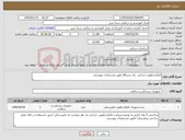 تصویر کوچک آگهی نیاز کالا-لاپاراسکوپی جراحی یک دستگاه طبق مشخصات پیوستی 