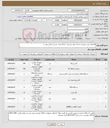تصویر کوچک آگهی نیاز کالا-فراخوان خرید تجهیزات شبکه مورد نیاز وزارت دادگستری به شرح فایل پیوست