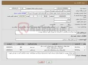 تصویر کوچک آگهی نیاز خدمات-تهیه مصالح و سنگفرش و خاکبرداری تپه ورودی طبق استعلام پیوست