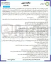 تصویر کوچک آگهی اجرای مناسب سازی ایستگاه های اتوبوس و رفع اختلاف ارتفاع معابر و منشعبات