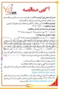 تصویر کوچک آگهی تأمین برقگیر کانکتور و متعلقات پاور تجهیزات رادیویی 