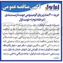 تصویر کوچک آگهی خرید ۳۰۰ عدد زیر پای آلومینیومی (جالی) جهت داربست بندی 