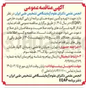 تصویر کوچک آگهی تهیه و تأمین نمونه های برنامه ارزیابی کیفیت خارجی (EQAP)