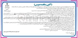 تصویر کوچک آگهی بخشی از امور خدماتی اداره نظافت نگهبانی و سرایداری