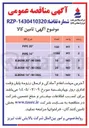 تصویر کوچک آگهی تامین ELBOW "20-90 DEG