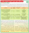 تصویر کوچک آگهی عملیات اصلاح هندسی آزادگان حریم و سطح منطقه 