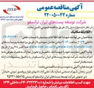 تصویر کوچک آگهی تامین اقلام تله مکانیک