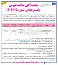 تصویر کوچک آگهی تهیه دو دستگاه سرور و تجهیزات سوئیچینگ شبکه