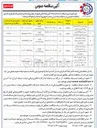 تصویر کوچک آگهی پروژه اجرای شبکه آبیاری فضای سبز