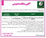 تصویر کوچک آگهی عملیات لکه گیری ، تراش و روکش آسفالت معابر 