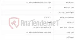 تصویر کوچک آگهی فروش پساب تصفیه خانه فاضلاب شهر یزد