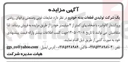 تصویر کوچک آگهی فروش ضایعات ذوبی و صنعتی ورق های روغنی و روکشدار گالوانیزه با ضخامت های کمتر از ۳ میلیمتر