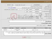 تصویر کوچک آگهی نیاز کالا-درخواست طبق لیست پیوستی