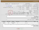 تصویر کوچک آگهی نیاز کالا-شان پرفوره دیالیز تعداد 5000 عدد