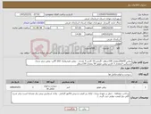 تصویر کوچک آگهی نیاز کالا-روغن 20w50بمقدار 100سطل -گریس 10 کارتن 4 عددی - روغن هیدرولیک 202 گالن- روغن ترمز سبک وسنگین 3بمقدار 3 کارتن-روغن موتور 50 بمقدار 150سطل 