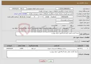 تصویر کوچک آگهی نیاز خدمات-جدول گذاری معابر خیام 6 و 8 طبق جدول پیوست