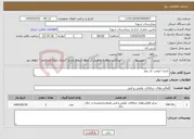 تصویر کوچک آگهی نیاز خدمات-کنترل کیفی- بار دوم