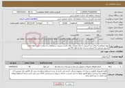 تصویر کوچک آگهی نیاز خدمات-تهیه مصالح و اجرای نرده استیل با تمام عملیات های لازم و نصبیات و متعلقات با ارتفاع 1 متر با لوله های استیل دو میل با 4 استارت و سه خط به طول 50 متر