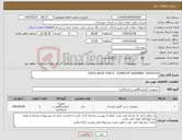 تصویر کوچک آگهی نیاز کالا-CHECK VALVE TYPE R - COMPLETE ASSEMBLY -03454714