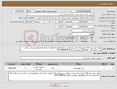 تصویر کوچک آگهی نیاز کالا-تهیه و نصب پنل های خورشیدی -نصب و تحویل در شعبه مرکزی ارومیه با توجه به شرایط پیوستی- پرداخت پس از تائید ناظر -هماهنگی مهندس یادگاری 09143886838
