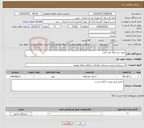 تصویر کوچک آگهی نیاز خدمات-پروژه خرید لوله پلی اتیلن