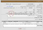 تصویر کوچک آگهی نیاز خدمات-جاگذاری منبع کوئل 3عدد 2000لیتری