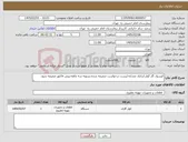 تصویر کوچک آگهی نیاز کالا-کپسول گاز گولر.ایرانکد مشابه.لیست درخواست ضمیمه شده.تسویه سه ماهه.پیش فاکتور ضمیمه شود.