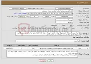 تصویر کوچک آگهی نیاز خدمات-اجرای نصب 3دستگاه آسانسور(4 توقفه ،6 نفره ) بهمراه اجرای کلیه کارهای ابنیه و اجرایی و تحویل گرفتن پکیج آسانسور برای نصب در پروژه مسکن مهر خرمشهر