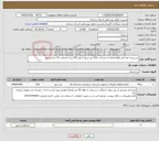 تصویر کوچک آگهی نیاز خدمات-بتن ریزی کف انبار فولادمحله به مساحت 220 متر مربع با عیار 350 و به ضخامت 15 سانتی متر 
