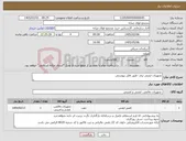 تصویر کوچک آگهی نیاز کالا-تجهیزات ایمنی برق -طبق فایل پیوستی