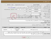 تصویر کوچک آگهی نیاز کالا-UPS/تعداد کل 5 دستگاه/مطابق شرح کامل تقاضای پیوست