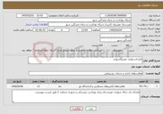 تصویر کوچک آگهی نیاز خدمات-قراردادسواری خودرو2شهری