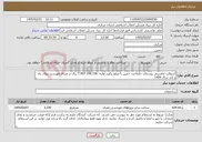 تصویر کوچک آگهی نیاز خدمات-آسفالت ماشینی روستای جلماجرد خمین با مبلغ برآورد اولیه 7.997.199.336 ریال بر مبنای فهرست بهای راه و باند سال 1404