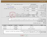 تصویر کوچک آگهی نیاز کالا-یک عدد باطری150 امپرساعت 12ولت برند صبا باطری ویک عدداگزوزدود دیزل ژنراتور(بازدیدبرای اگزوز دیزل ژنراتور الزامی میباشد) شماره کارشناس39913750