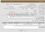 تصویر کوچک آگهی نیاز خدمات-استعلام بهاء(سم پاشی) انجام مبارزه تلفیقی با حشرات در بیمارستان امام خمینی (ره) کرمانشاه ،طبق مدارک پیوستی
