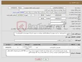 تصویر کوچک آگهی نیاز کالا-سرتوربین دندانپزشکی- پر کردن پیوست استعلام الزامی میباشد و صدور و ارسال صورتحساب الکترونیکی با کد 0015 