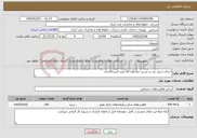 تصویر کوچک آگهی نیاز خدمات-احداث سیل بند در مسیر خط لوله 20 اینچ نائین/کاشان