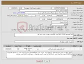 تصویر کوچک آگهی نیاز کالا-کابل آلومینیوم NAYY 1*240 متراژ 560 متر درخواست پیوت ردیف اول