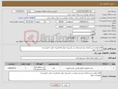 تصویر کوچک آگهی نیاز کالا-اقلام لوازم تحریر (تعداد نوع مشخصات و...)تسویه چهار ماه-هزینه حمل با فروشنده توضیحات مهم