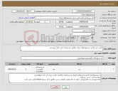 تصویر کوچک آگهی نیاز کالا-تأمین چتر بارانی مجتمع فولاد میانه مطابق مشخصات فنی فایل پیوستی