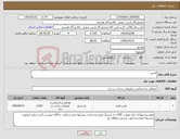 تصویر کوچک آگهی نیاز کالا-فنس