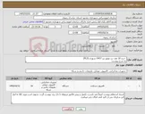 تصویر کوچک آگهی نیاز کالا- خرید 10 عدد برد موتور بنز O457 شهری (PLD) به شرح پیوست