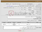 تصویر کوچک آگهی نیاز کالا-انواع کیت ازمایشگاهی طبق فایل پیوستی