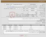 تصویر کوچک آگهی نیاز کالا-خرید قند و چای جهت استفاده بهداشت و درمان نفت بوشهر
