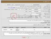 تصویر کوچک آگهی نیاز کالا-اقلام خرید 3قلم ازمایشگاهی قابل رویت درفایل پیوست
