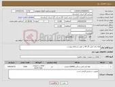 تصویر کوچک آگهی نیاز کالا-لوله پلی اتیلن گاز 90 بر طبق استعلام پیوست